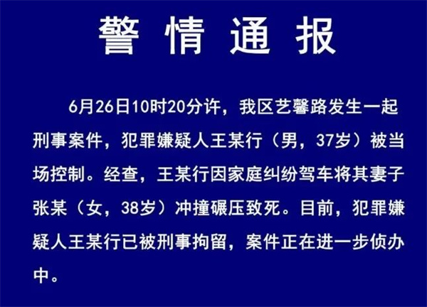 警方:开车反复碾压女子的肇事司机已被捕
