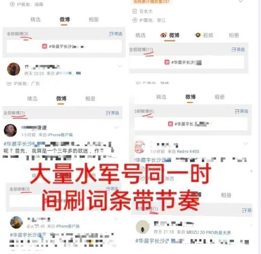 华晨宇长沙退票疑似黄牛恶意行为 网友：票的时间地点都是错的