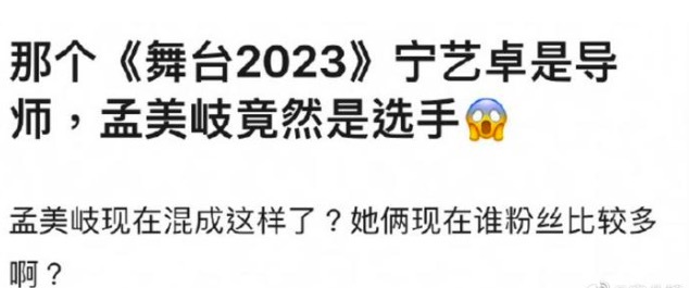 风水轮流转！网友爆料宁艺卓是孟美岐导师 孟美岐还曾是周传雄导师