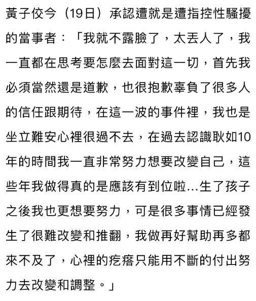 黄子佼承认性骚扰！解释自己变病态原因系亲眼目睹妈妈出轨