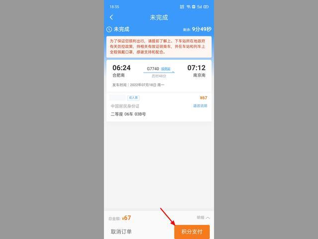 12306积分怎么兑换车票 12306火车票订购查询怎么删除订单记录？