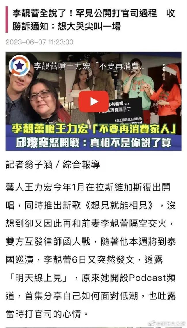 李靓蕾曝与王力宏案美国胜诉 情绪激动想大哭尖叫