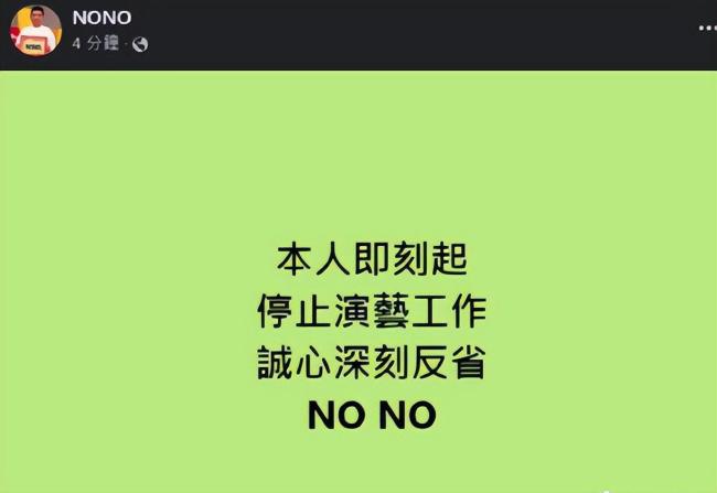 老天爷啊！主持人NONO曾性骚扰20人 事件回顾