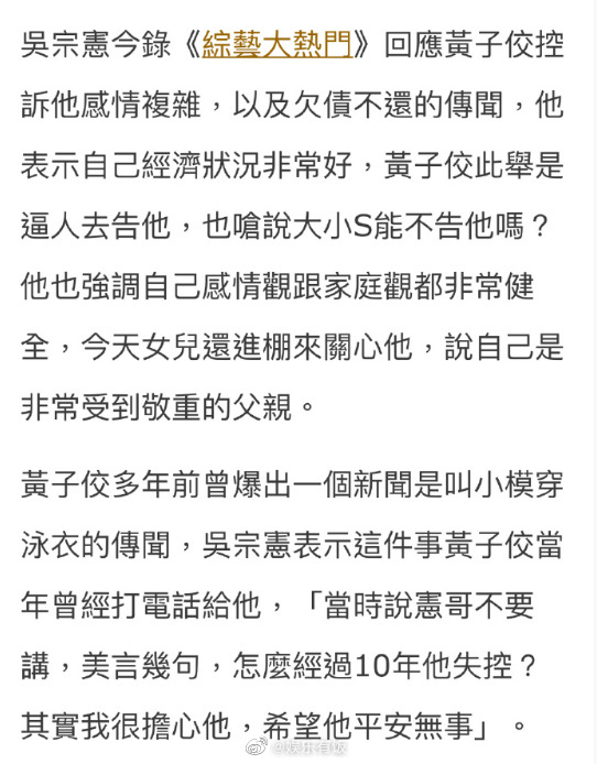 性骚扰实锤？吴宗宪曝黄子佼曾让女生脱衣验身