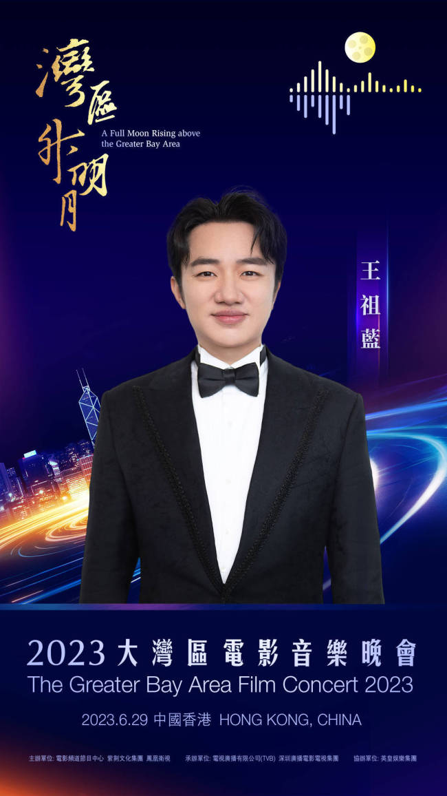 大湾区电影音乐晚会官宣阵容 群星璀璨齐聚湾区