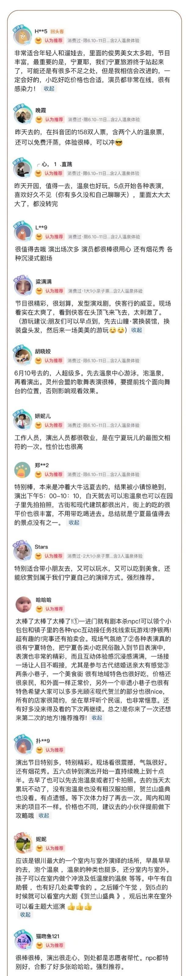 走进贺兰丨首批游客好评如潮！