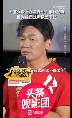 王宝强演活了中年窘境 《八角笼中》什么时候上映