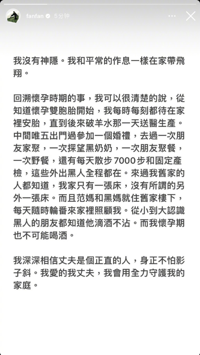 范玮琪说相信丈夫是个正直的人 更多受害者发声