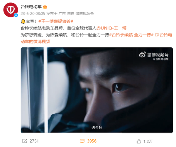 王一博代言台铃 网友直呼品牌太会选人了！