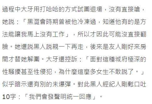 大牙经纪人回应指控陈建州性骚扰 猥琐发言“试过了搞不好你会喜欢““可是你很正啊”