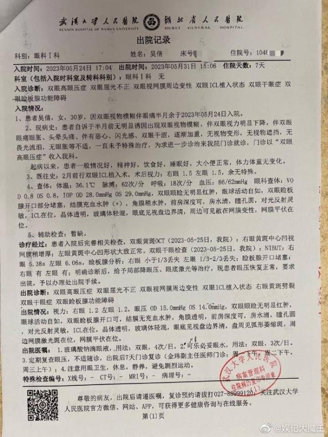 吴倩退出《乘风2023》 因视力矫正术后没有妥善修养，导致不良反应暂停工作