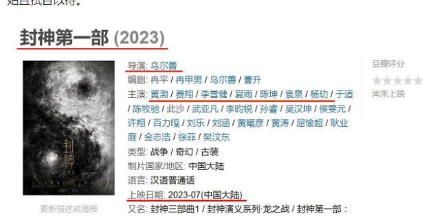 乌尔善《封神第一部》官宣定档 《封神第一部》有哪些期待看点？