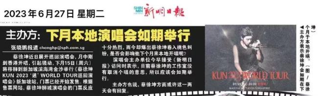 蔡徐坤巡演将如期举行 7月15日新加坡开唱