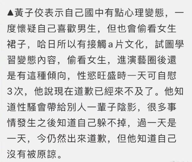 黄子佼承认性骚扰！解释自己变病态原因系亲眼目睹妈妈出轨