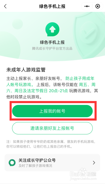 微信怎么设置未成年人玩游戏时间 未成年人玩游戏付款后可以追回不？