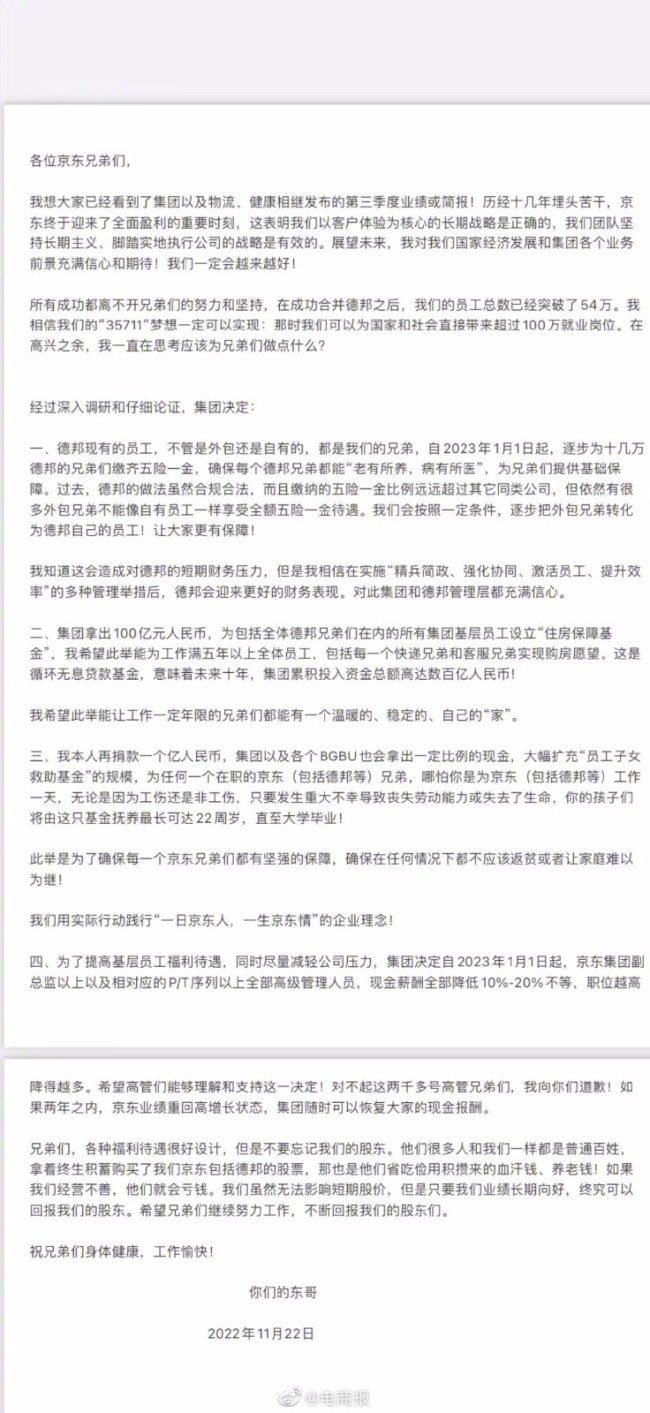 刘强东年内第7次出售京东股票 投数百亿给员工买房