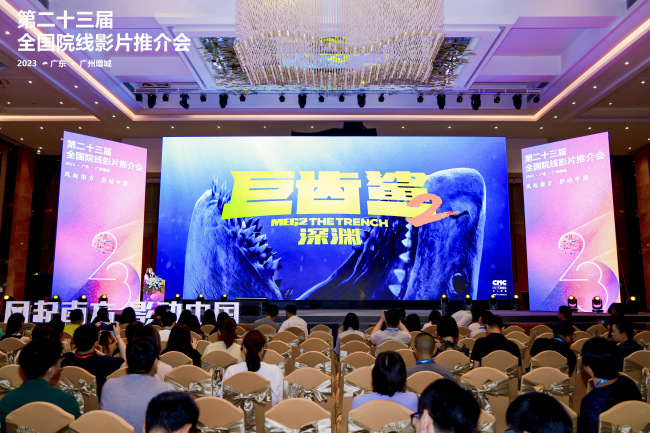 《巨齿鲨2：深渊》亮相全国院线推介会 巨兽出没