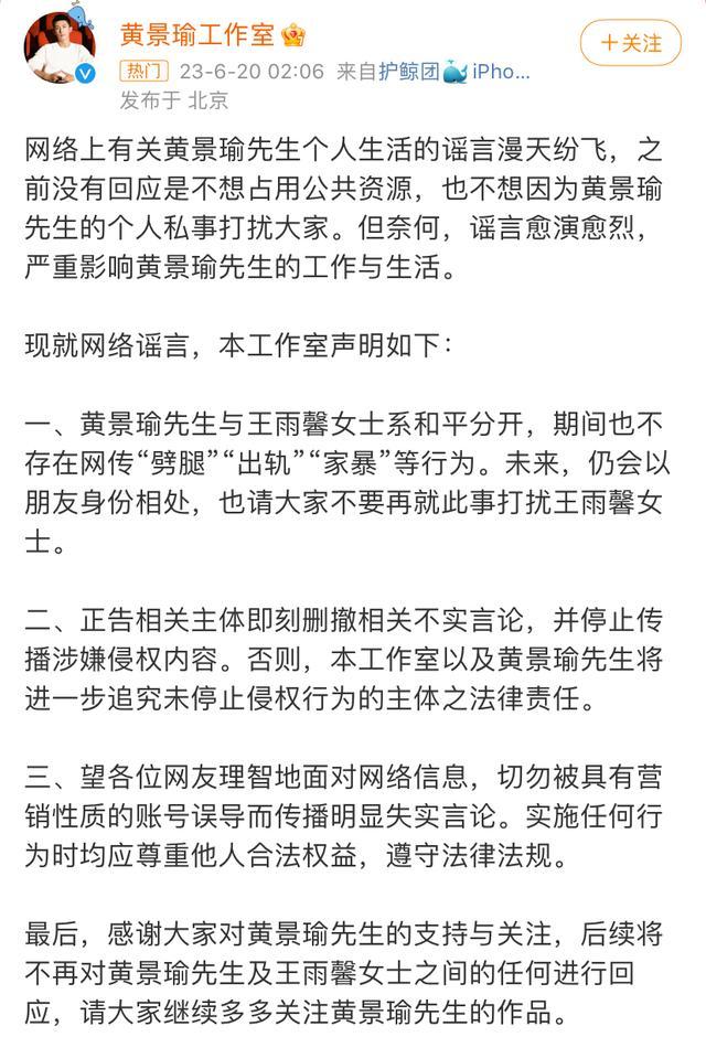 黄景瑜辟谣否认出轨家暴 王雨馨回应：从未发声声讨过景瑜任何！