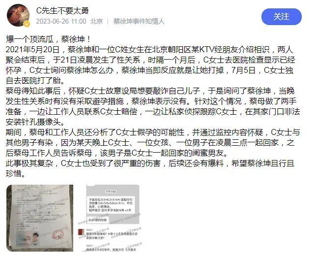 江小宴详解蔡徐坤一夜情事件 让女方怀孕后堕胎