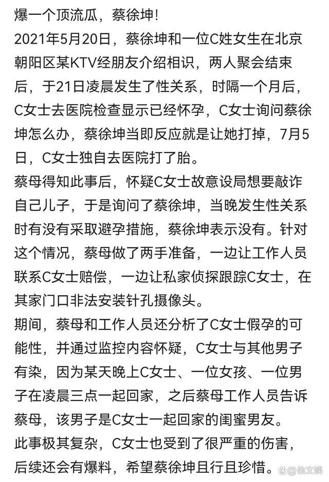 爆料蔡徐坤的“C先生不要太勇”是谁？ 曝蔡徐坤妈妈录音协商打胎及赔偿