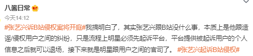 张艺兴起诉B站侵权 来听网友们是怎么解释这个做法