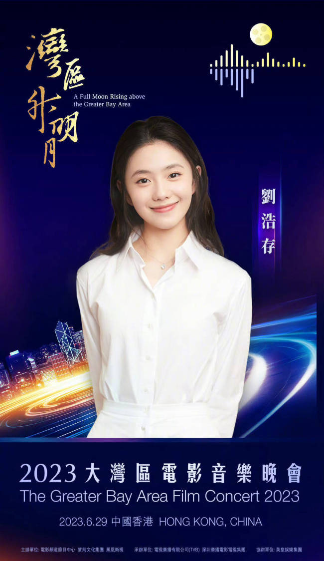 大湾区电影音乐晚会官宣阵容 群星璀璨齐聚湾区