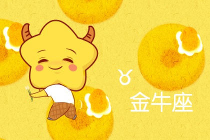 闹闹女巫 金牛座2023年6月运势详解
