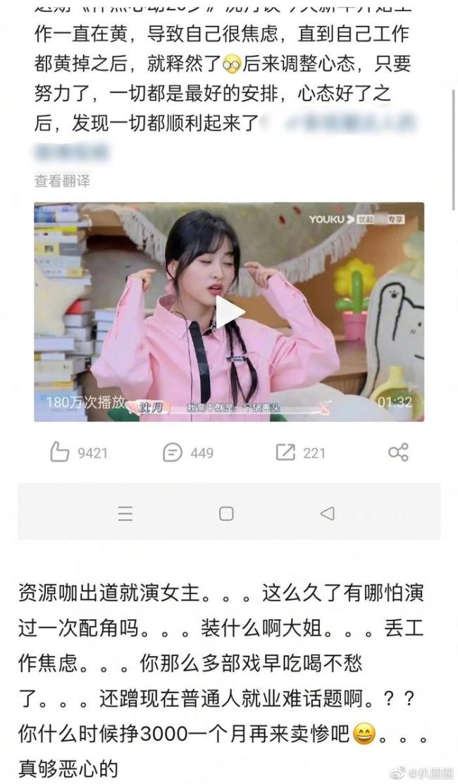 沈月说因为丢工作经常焦虑 被网友吐槽是为什么