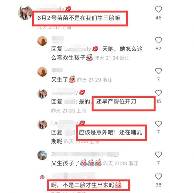 郑恺苗苗三胎？ 网友曝苗苗早产臀位开刀生了女儿