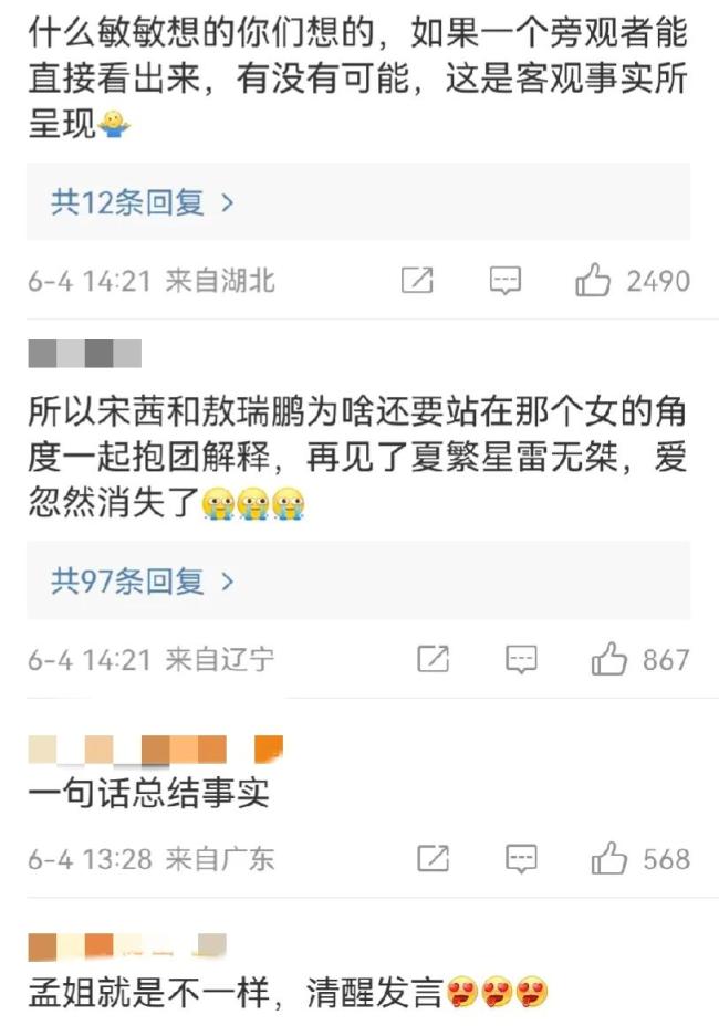 孟子义评任敏汤晶媚事件 网友留言：孟姐我嘴替