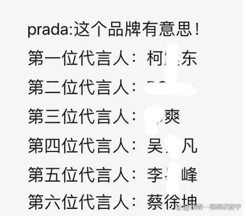 Prada实绩收入来源是违约金？ prada代言人的魔咒不会一直上演吧