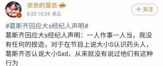 葛斯齐回应被大小S起诉 "从头到尾都没说他俩吸毒“这是认怂了？