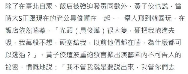 大s遇到狠角色了！ 黄子佼厌世、大s小s阿雅范晓萱胡瓜，黑料欲全部公布于众