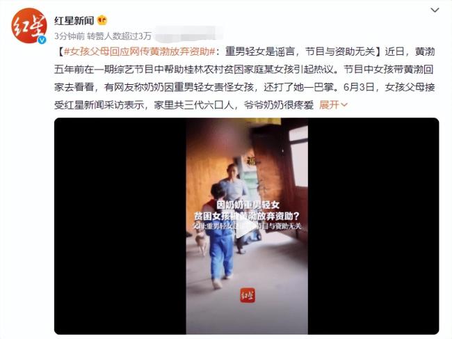 女孩父母回应网传黄渤放弃资助：重男轻女是谣言