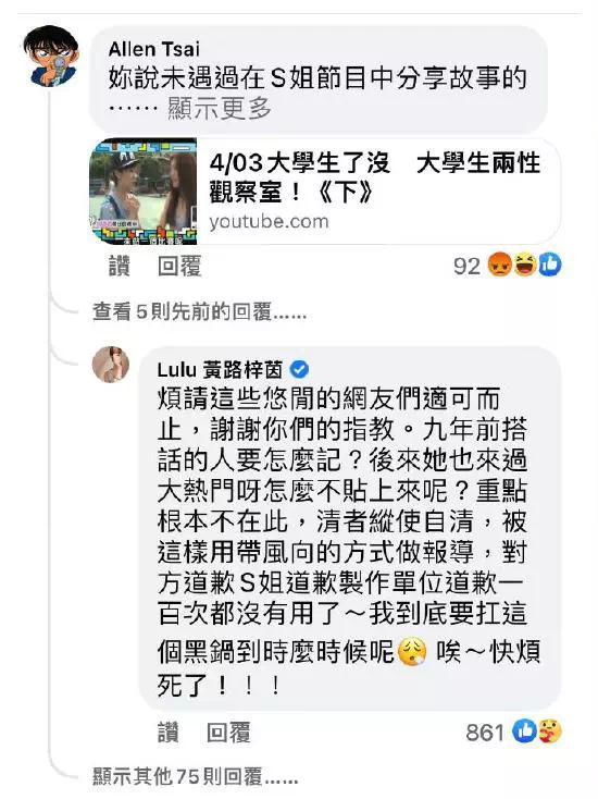 Lulu发文力挺师父黄子佼：功过不能相抵，但还是感谢师傅！