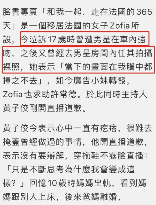 黄子佼承认性骚扰！解释自己变病态原因系亲眼目睹妈妈出轨