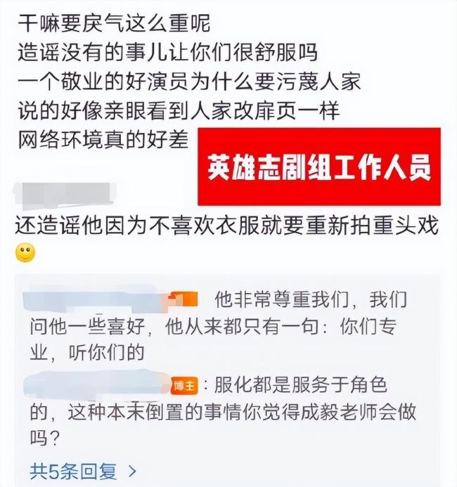 英雄志剧组工作人员为成毅发声 称其是敬业好演员