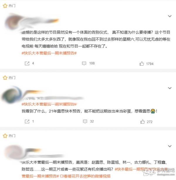 快乐大本营最后一期未播预告 却出现了一段令人意外的画面怎么回事？