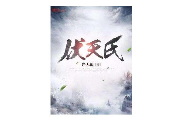 2022年最好看的玄幻小说排行榜前十名 《星门》上榜，第一多次霸榜