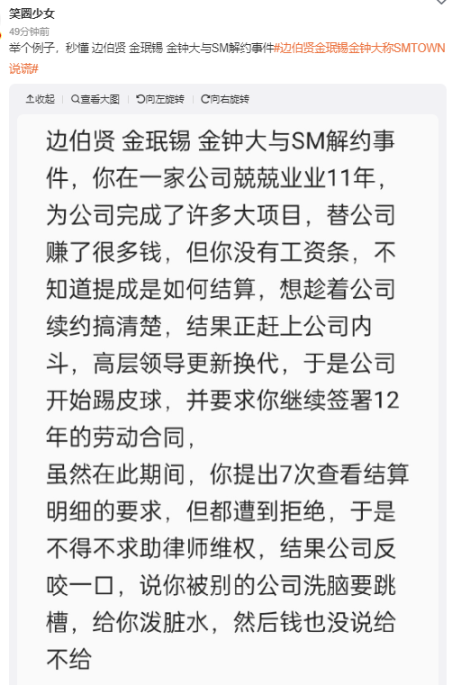 边伯贤金珉锡金钟大称SMTOWN说谎 事件回顾