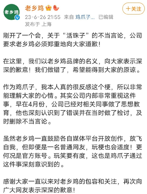 “活珠子”言论确实过分 老乡鸡为玩梗蔡徐坤道歉