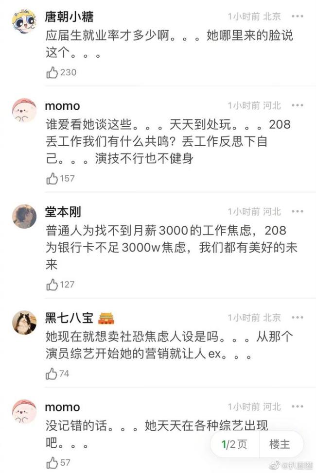 沈月说因为丢工作经常焦虑 被网友吐槽是为什么
