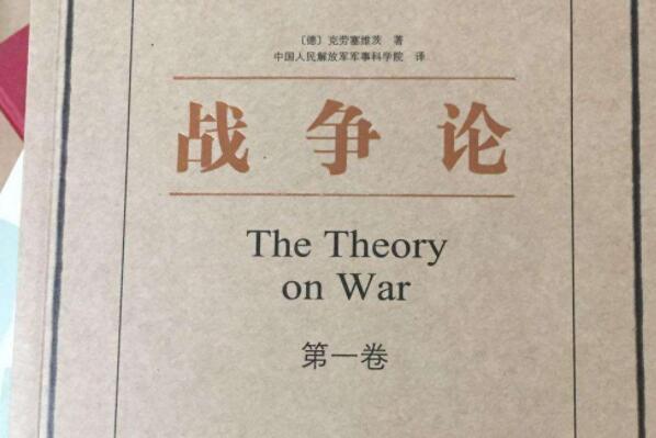 世界公认的十大军事名著，兵学圣典排第一，第二为近代军事奠基