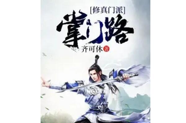 2022最好看的十大修仙小说，弃宇宙排第四，榜首多次登上月票榜