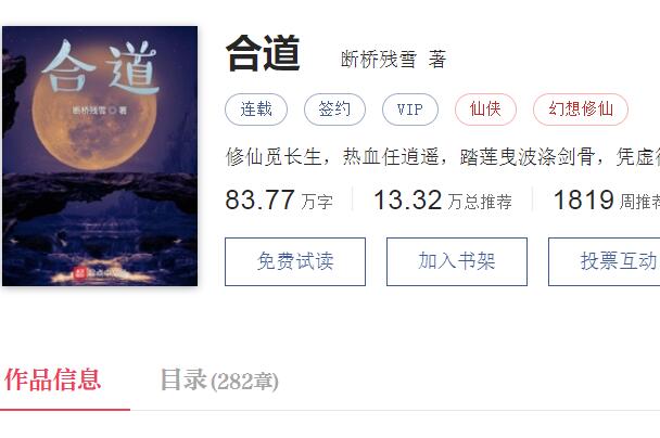 2022最好看的十大修仙小说，弃宇宙排第四，榜首多次登上月票榜