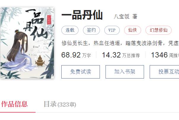 2022最好看的十大修仙小说，弃宇宙排第四，榜首多次登上月票榜