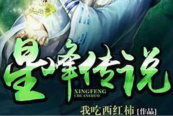 我吃西红柿全部小说排名，鸿蒙二部曲上榜，第六与宇宙有关