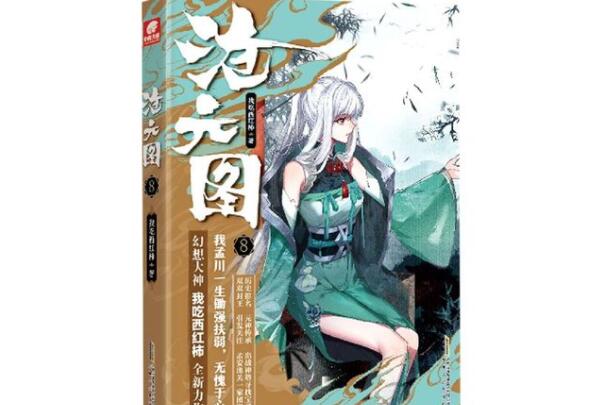 我吃西红柿全部小说排名，鸿蒙二部曲上榜，第六与宇宙有关