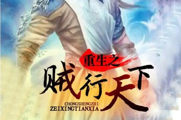 十大完结巅峰重生小说，跳舞作品排第四，多部有衍生作品