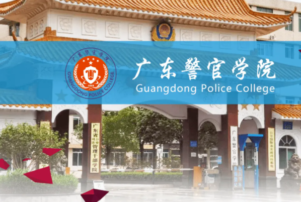 中国排名前10的警察大学，公安大学排第一，第五由司法部管